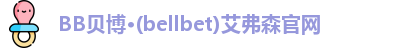 bellbet贝博艾弗森官方网站